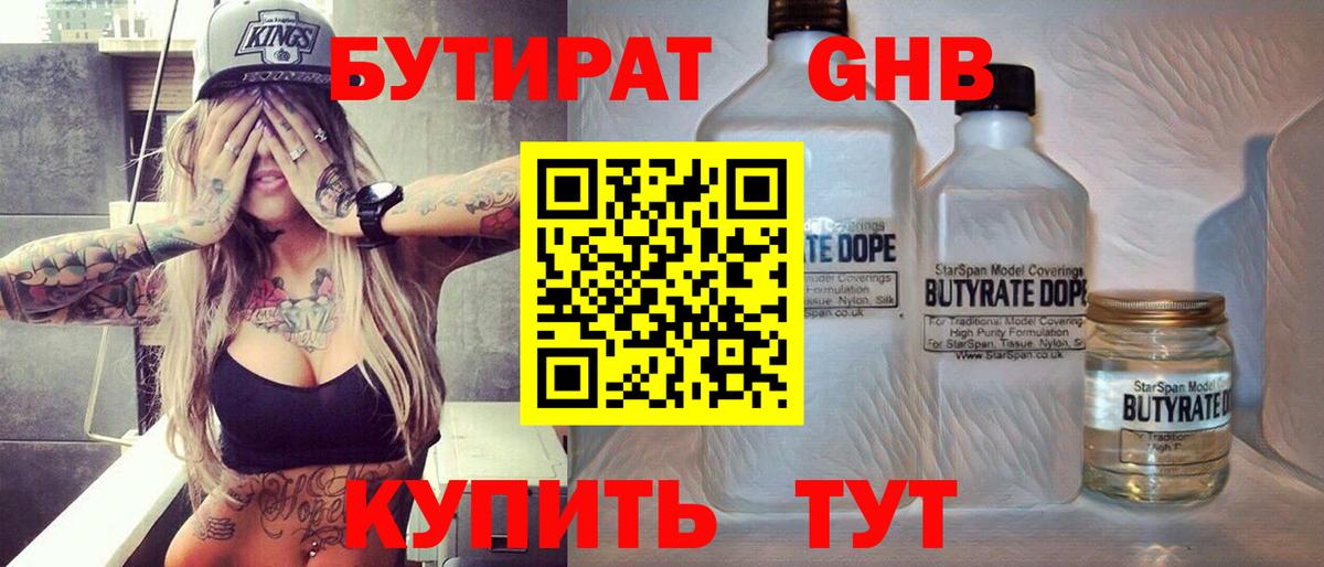 БУТИРАТ вода Орёл
