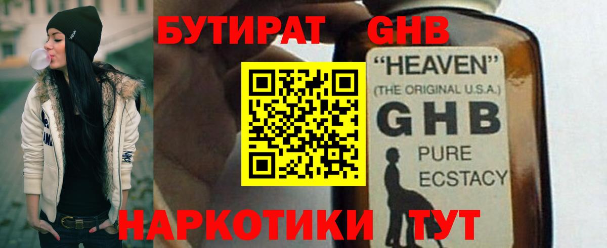 Орёл  БУТИРАТ жидкий экстази  Вход с VPN 