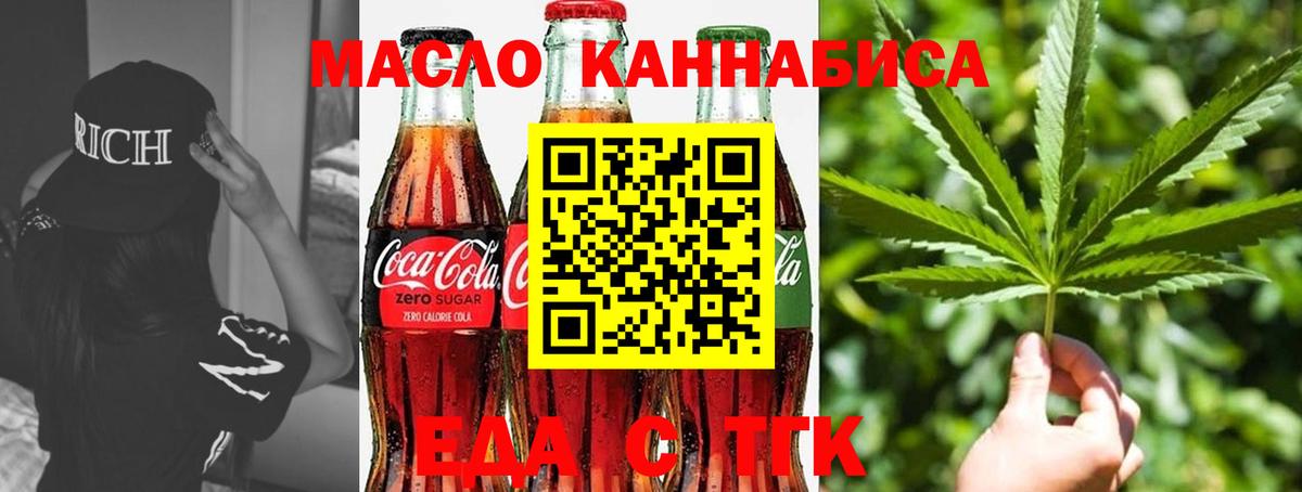 Орёл  Еда ТГК конопля  Вход с VPN 