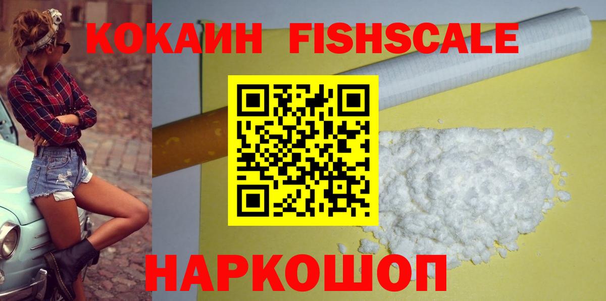 КОКАИН Fish Scale Орёл