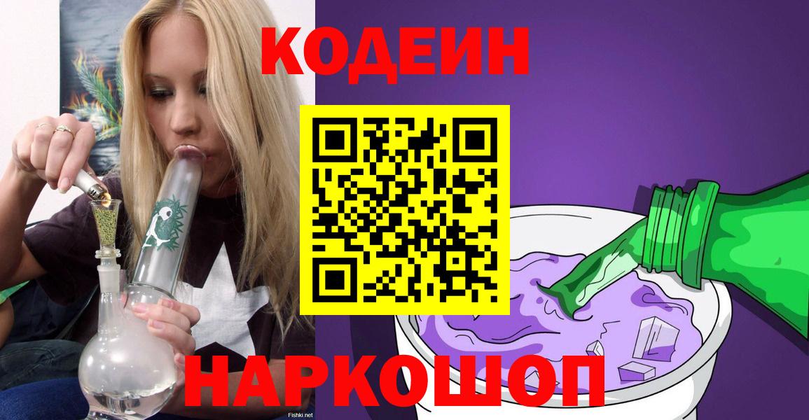 Кодеиновый сироп Lean напиток Lean (лин) Орёл