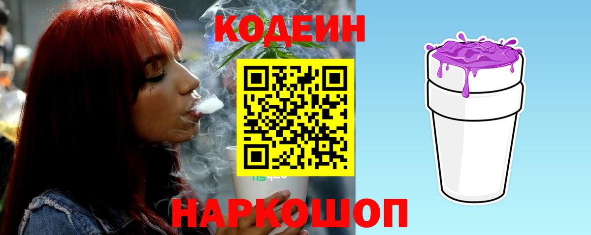 Codein Purple Drank  Codein напиток Lean (лин)  Вход с VPN  Орёл 
