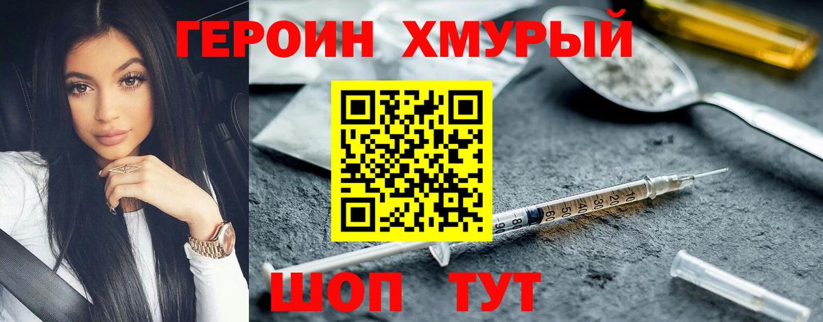 Героин герыч Орёл